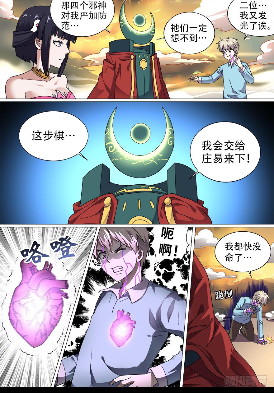 《零一之道》阴面绝境 第五回 第4页