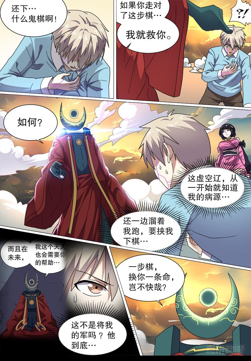 《零一之道》阴面绝境 第五回 第5页