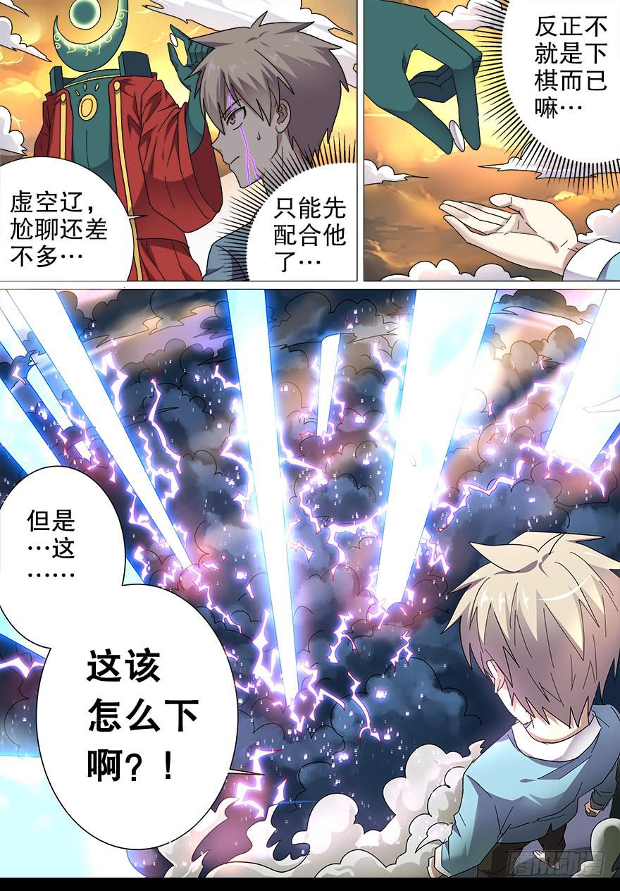 《零一之道》阴面绝境 第五回 第6页