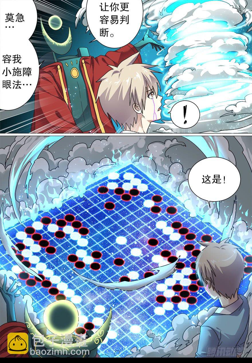 《零一之道》阴面绝境 第五回 第7页