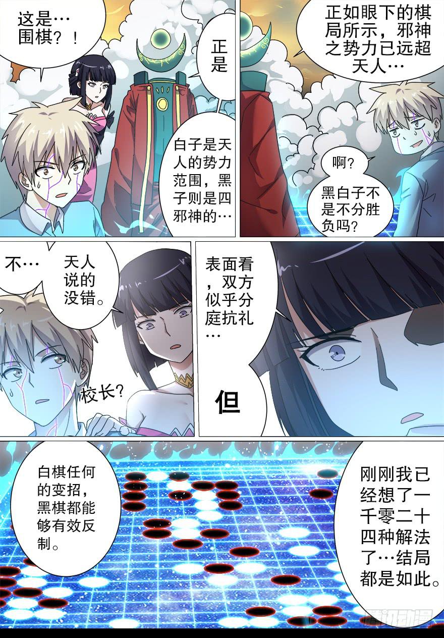 《零一之道》阴面绝境 第五回 第8页