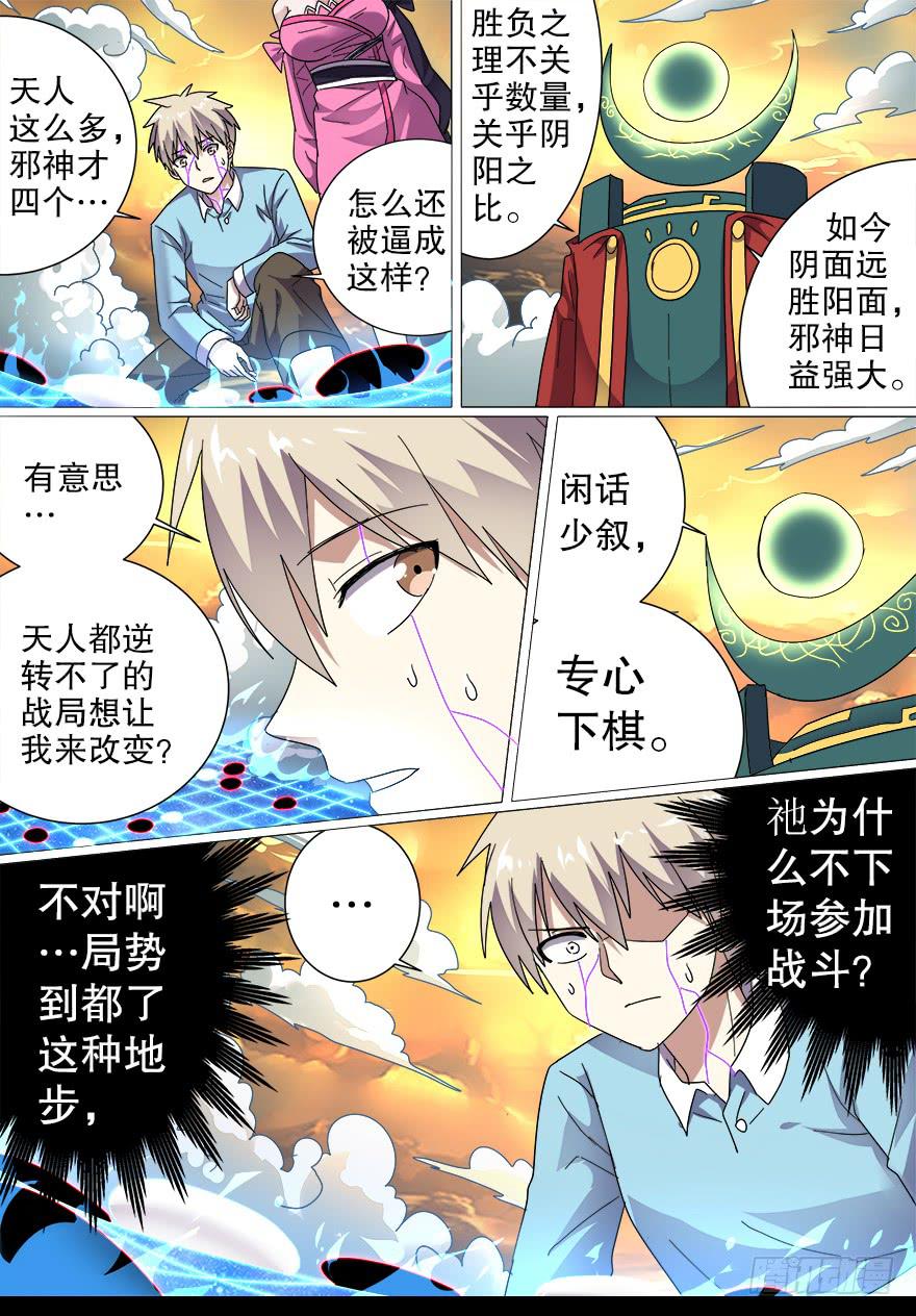 《零一之道》阴面绝境 第五回 第9页