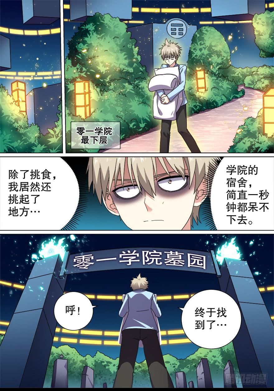 《零一之道》阴面绝境 第三回 第1页