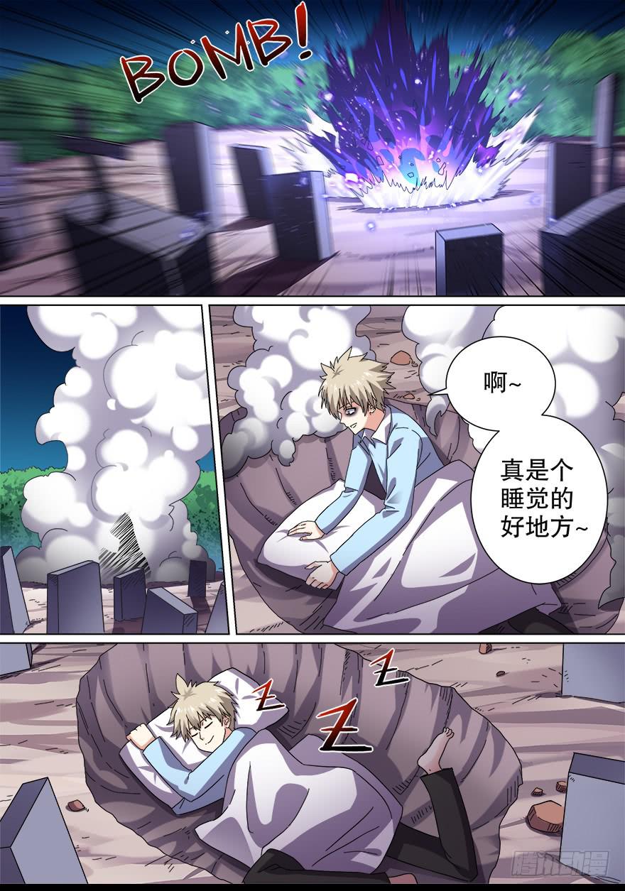 《零一之道》阴面绝境 第三回 第2页