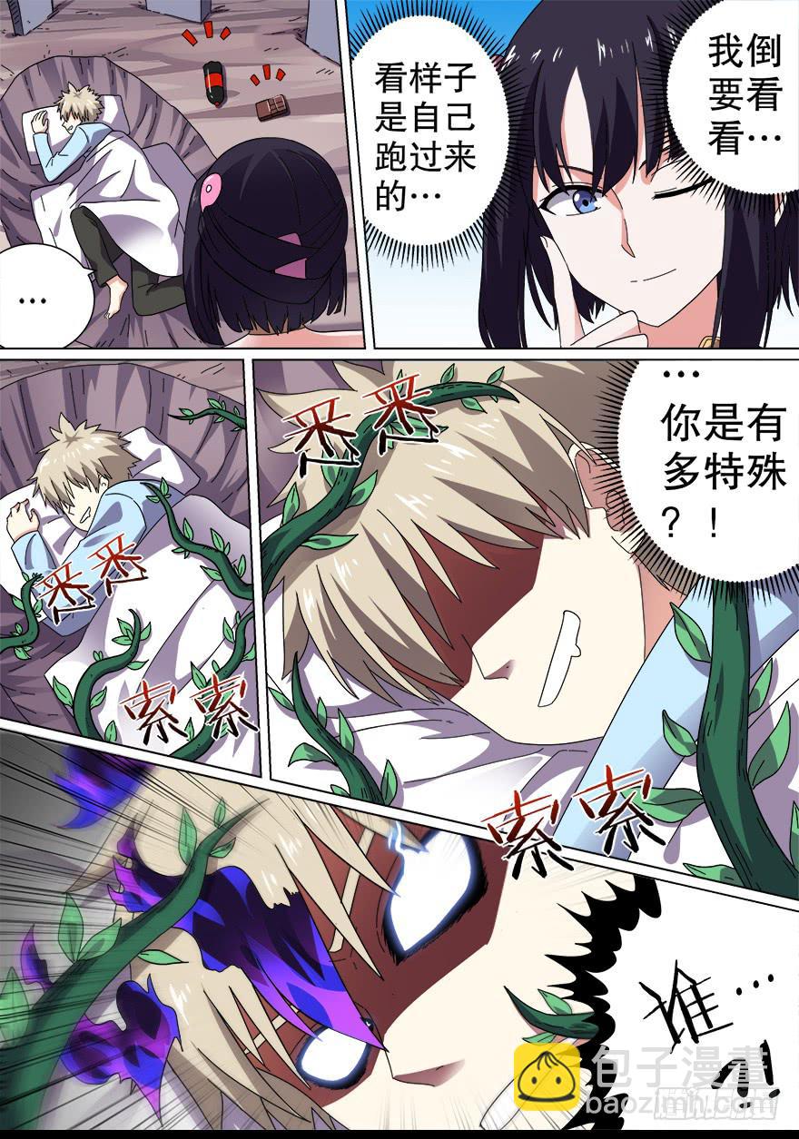 《零一之道》阴面绝境 第三回 第4页
