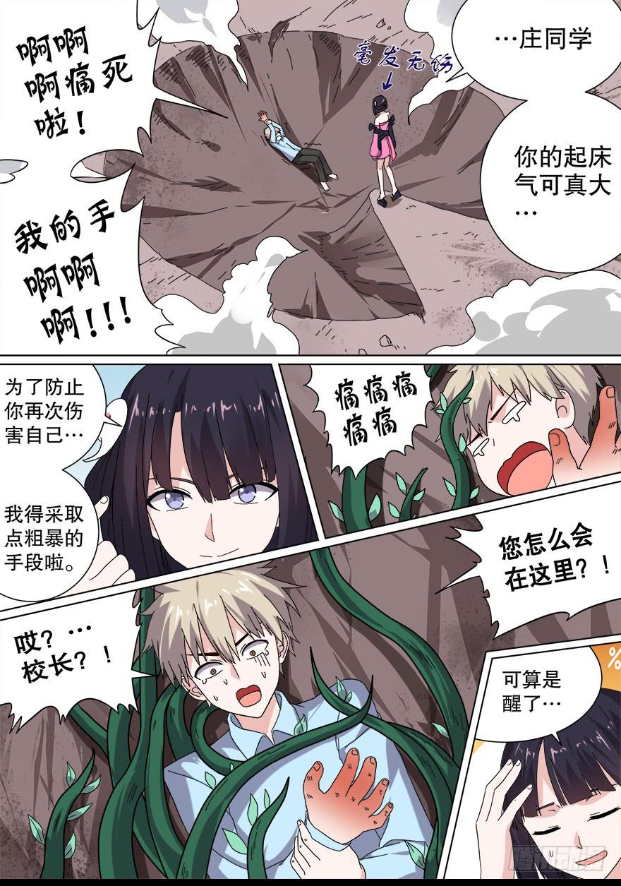 《零一之道》阴面绝境 第三回 第6页