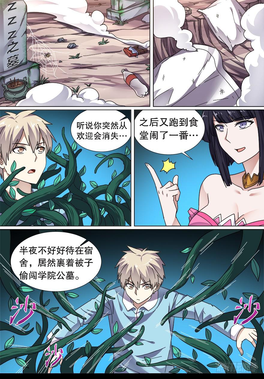 《零一之道》阴面绝境 第三回 第7页