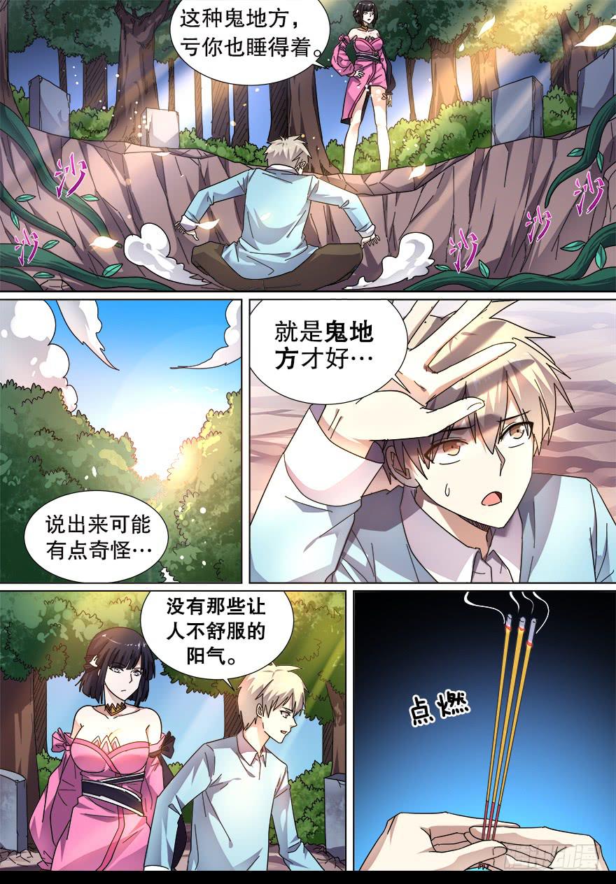 《零一之道》阴面绝境 第三回 第8页
