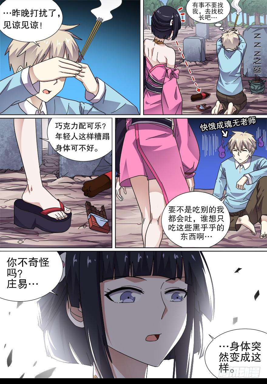 《零一之道》阴面绝境 第三回 第9页