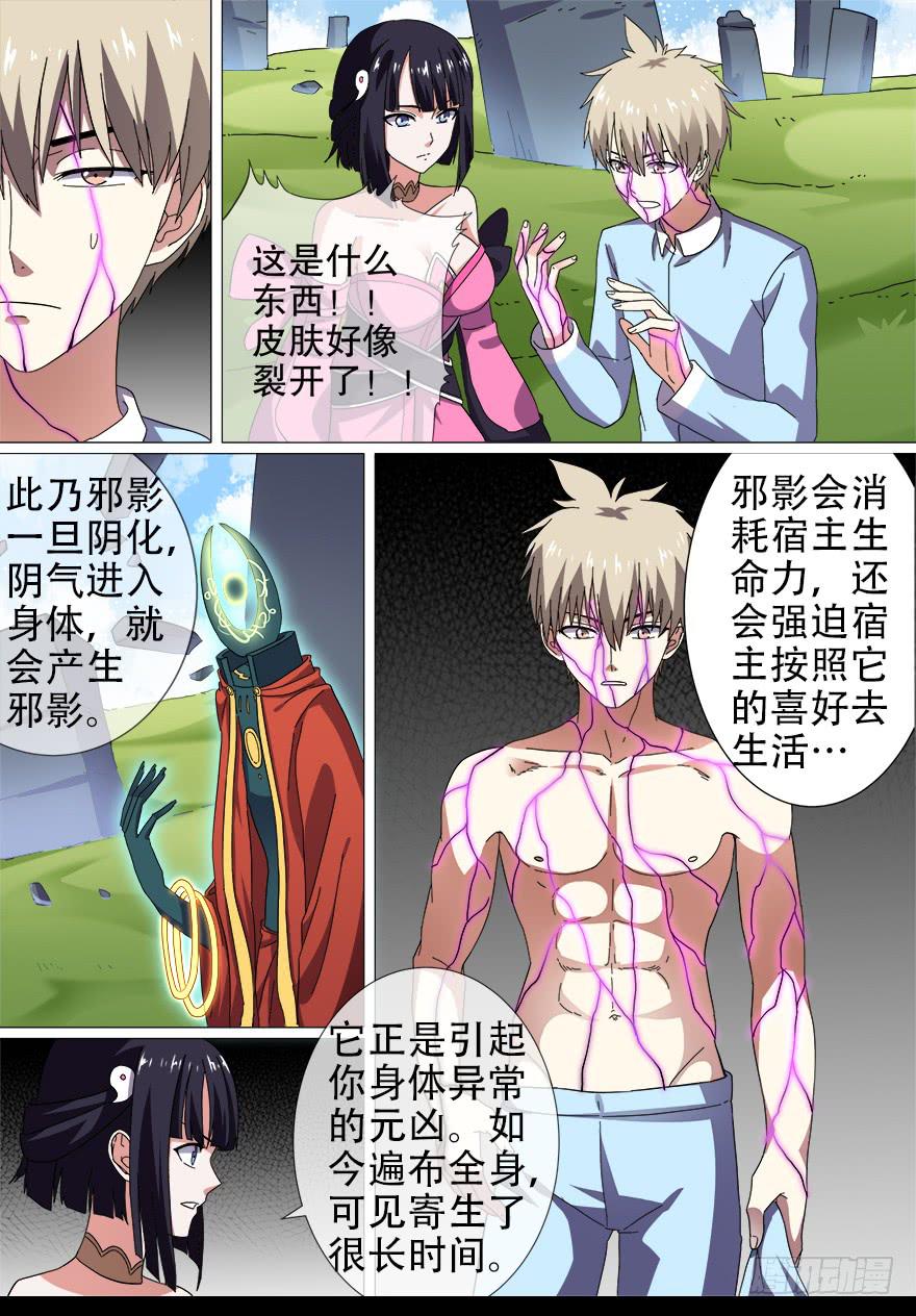 《零一之道》阴面绝境 第四回 第10页