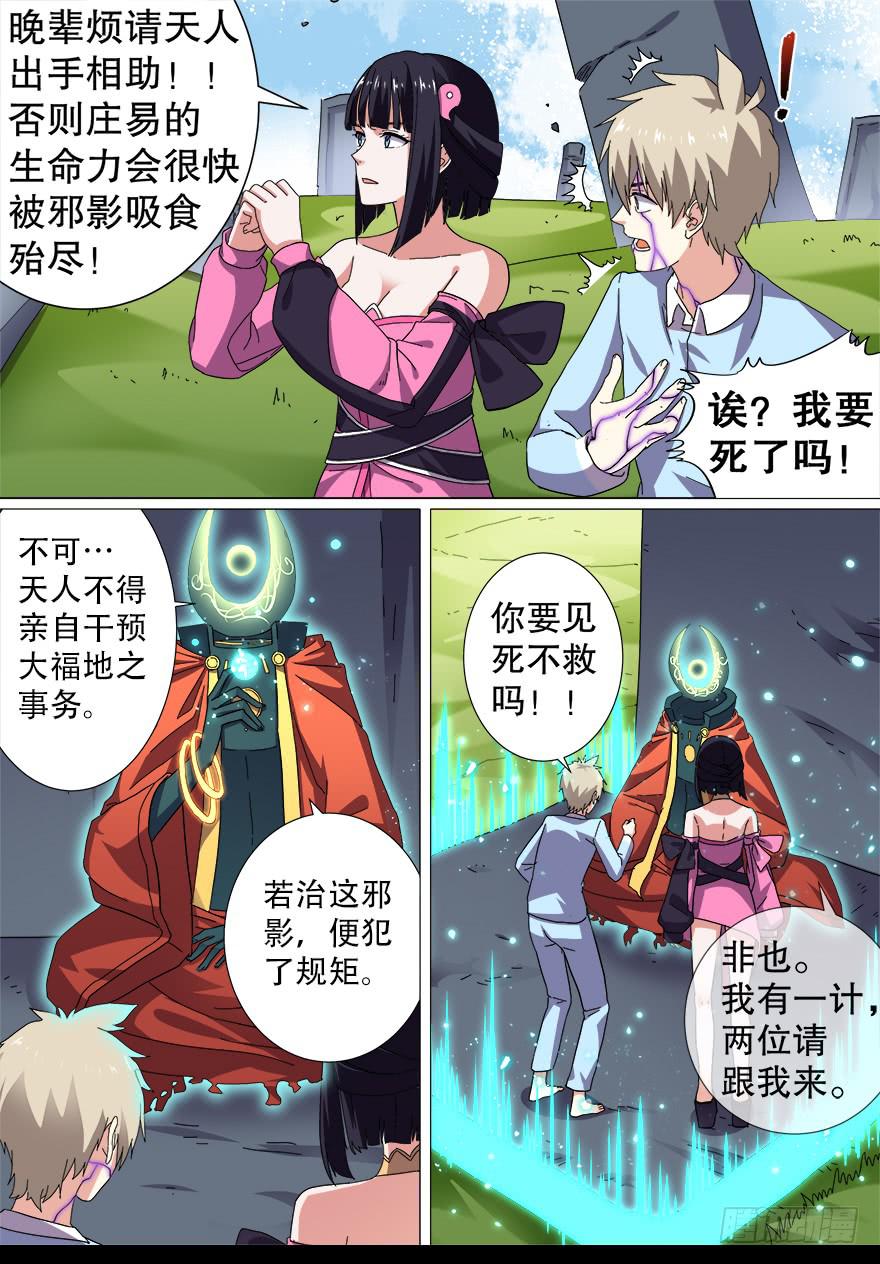 《零一之道》阴面绝境 第四回 第11页
