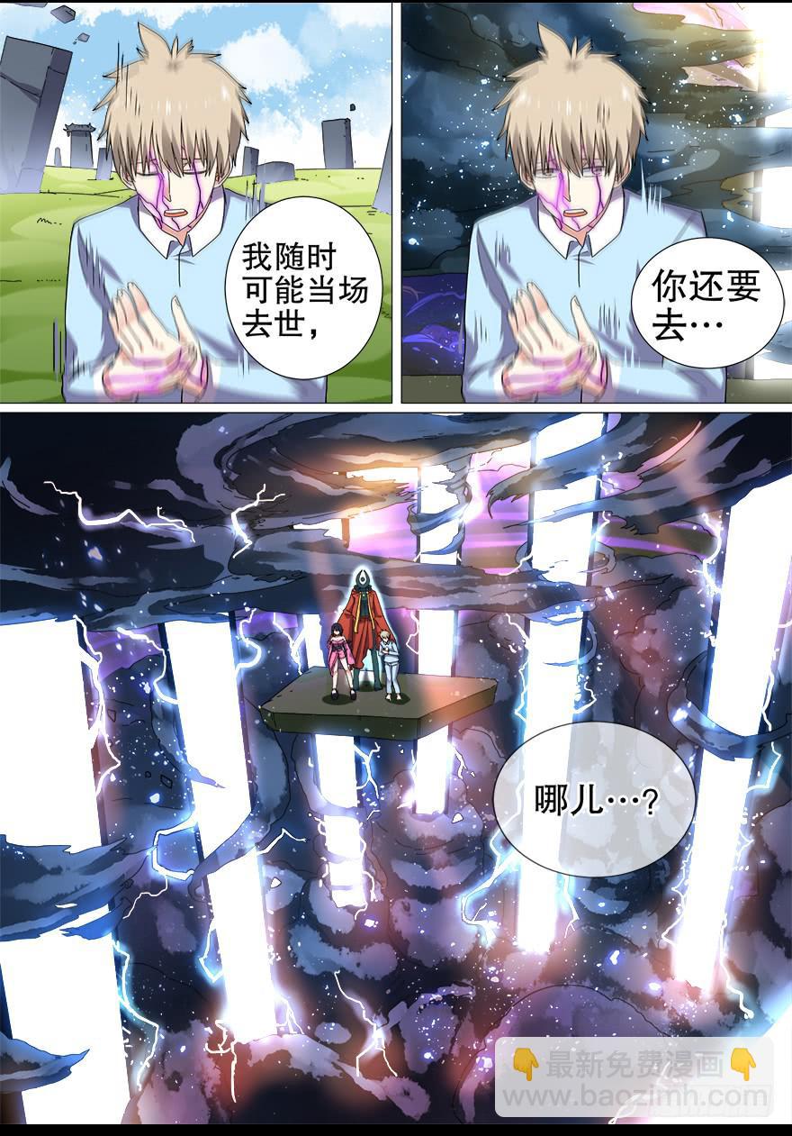 《零一之道》阴面绝境 第四回 第12页