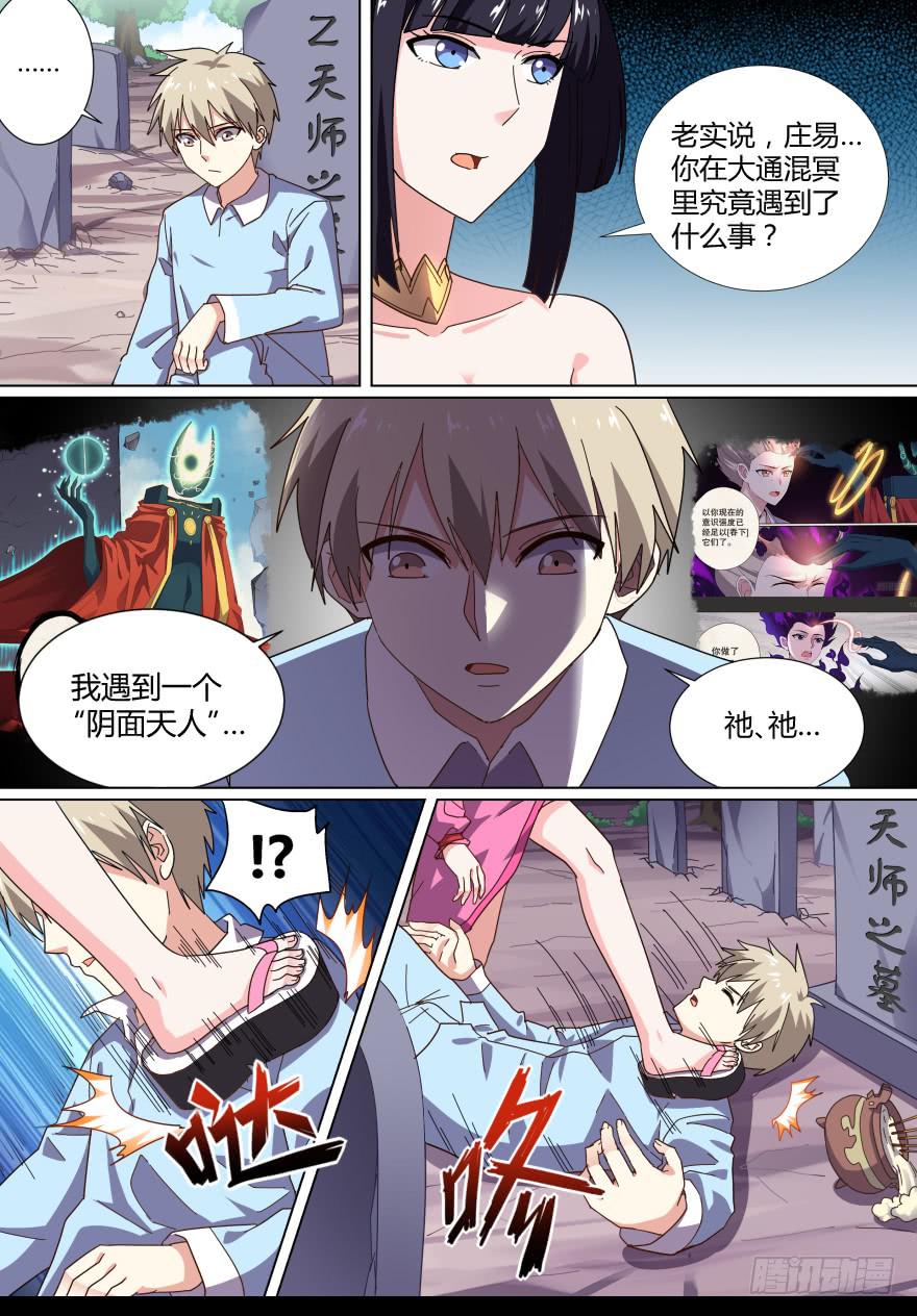 《零一之道》阴面绝境 第四回 第1页