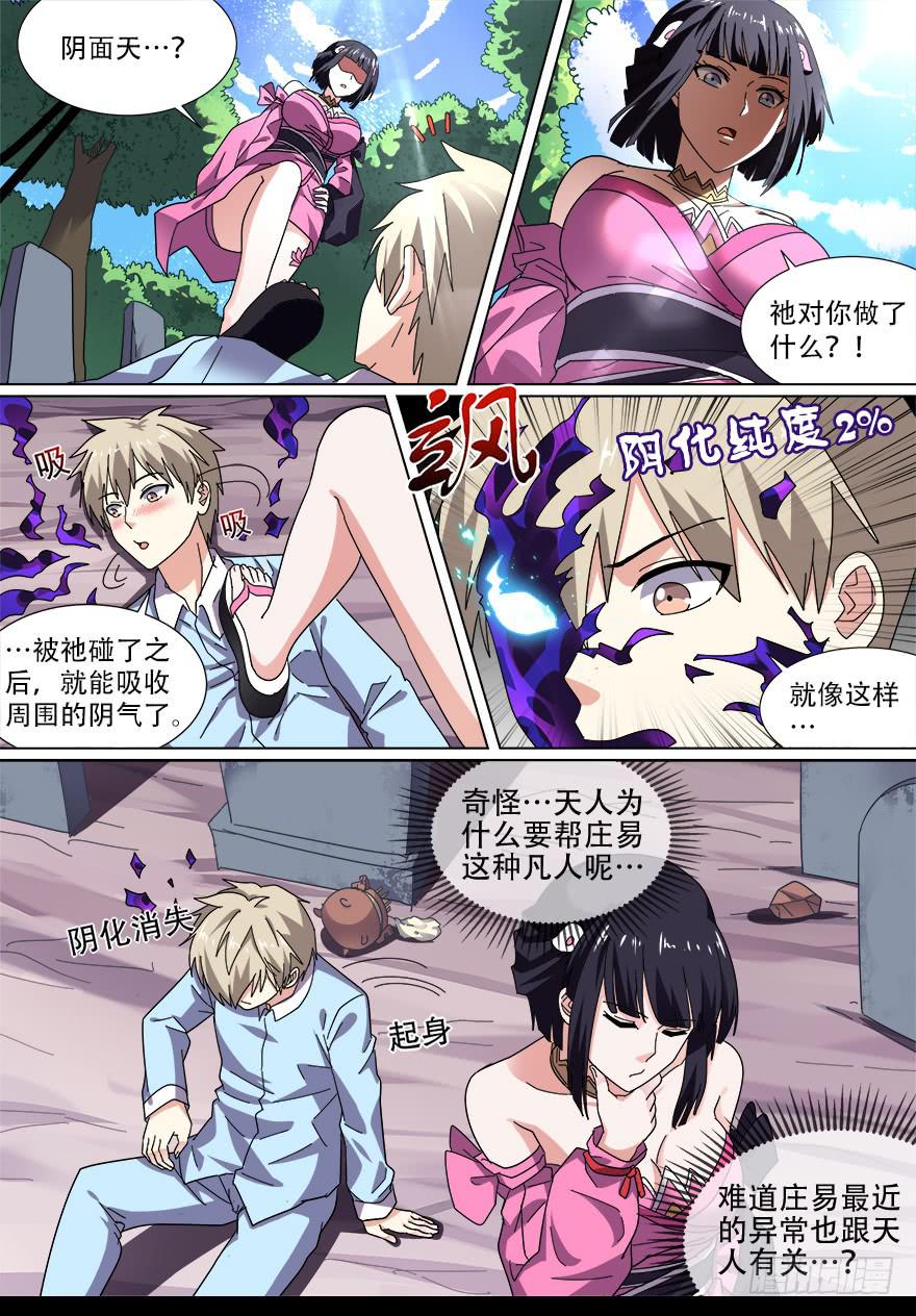 《零一之道》阴面绝境 第四回 第2页