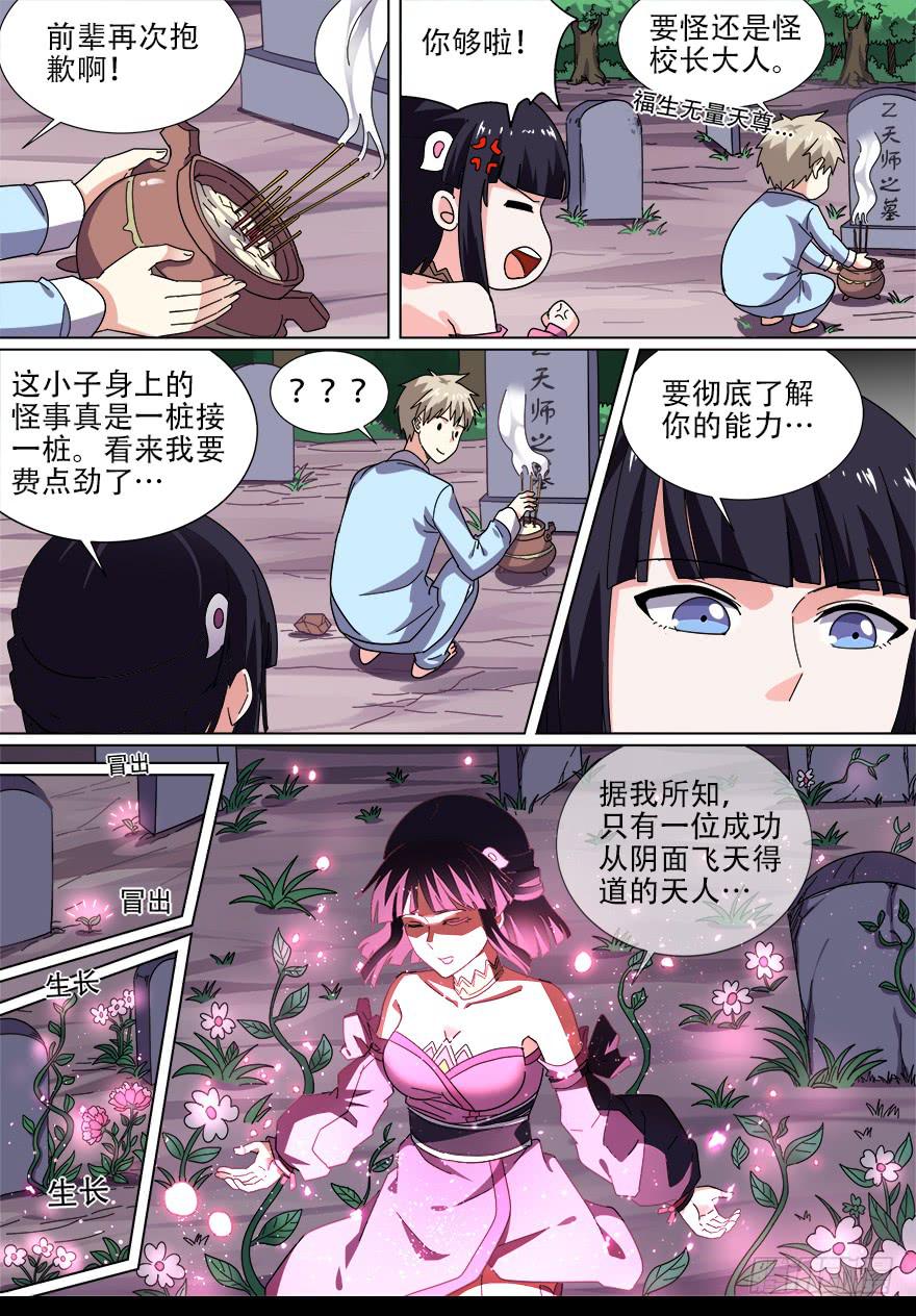《零一之道》阴面绝境 第四回 第3页