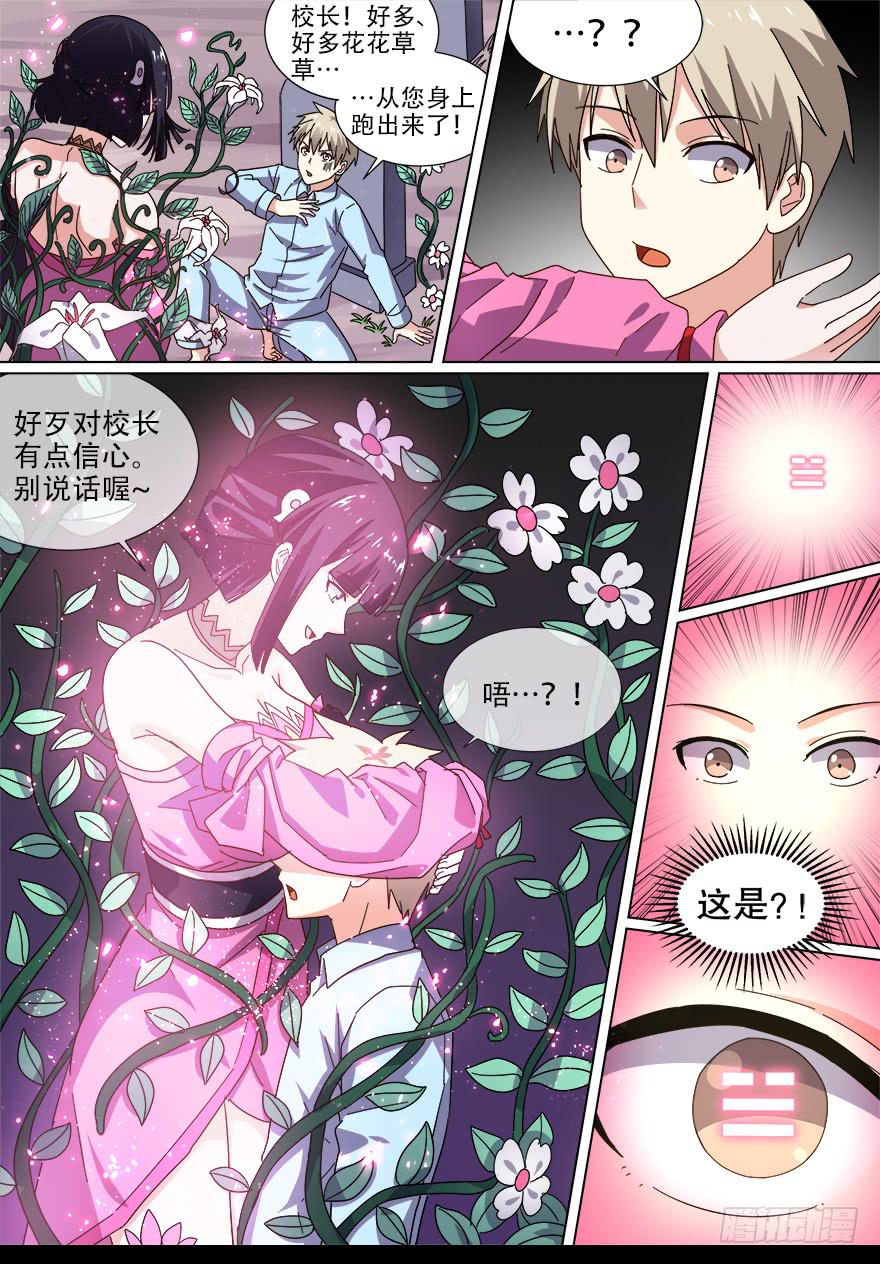 《零一之道》阴面绝境 第四回 第4页