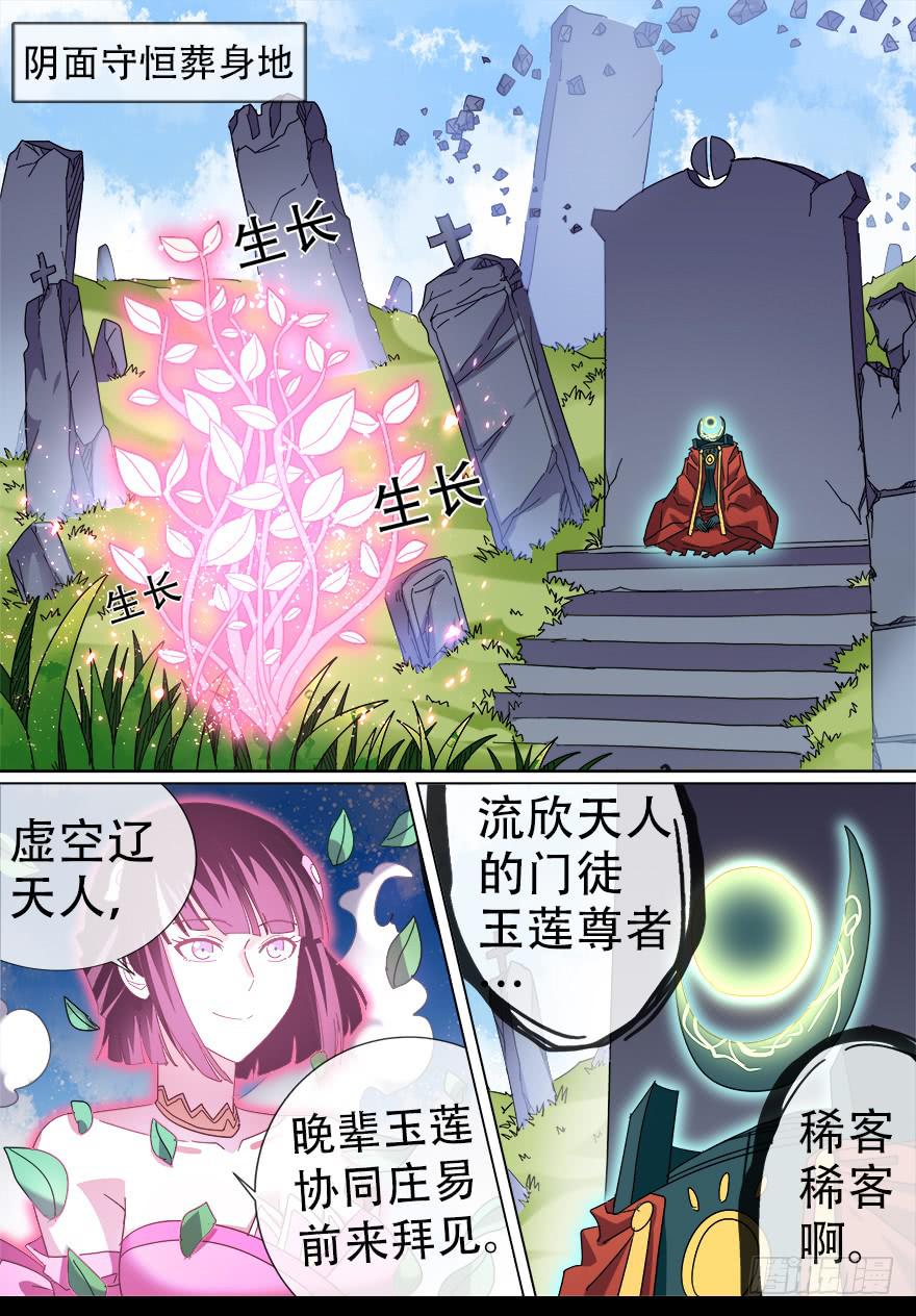 《零一之道》阴面绝境 第四回 第5页