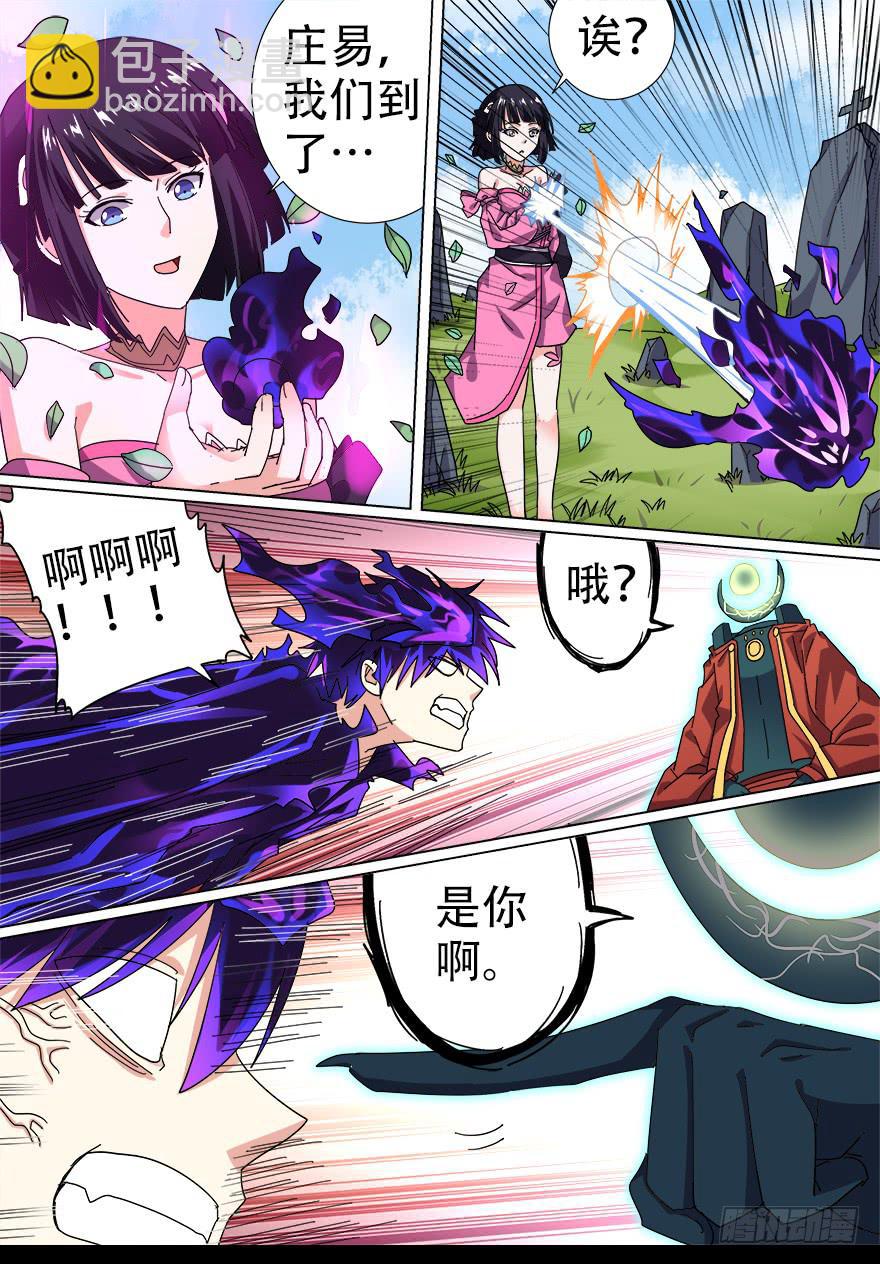 《零一之道》阴面绝境 第四回 第6页