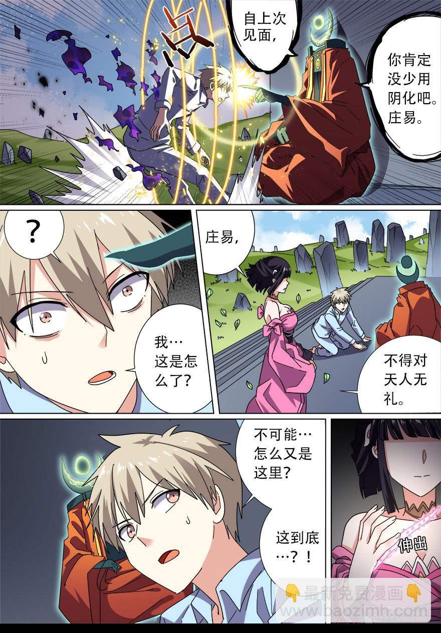 《零一之道》阴面绝境 第四回 第7页