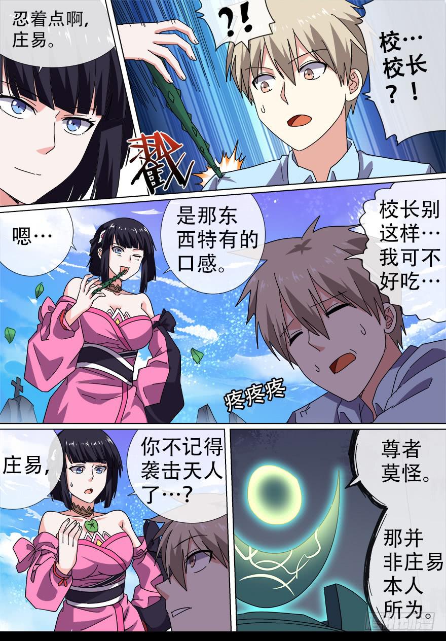 《零一之道》阴面绝境 第四回 第8页