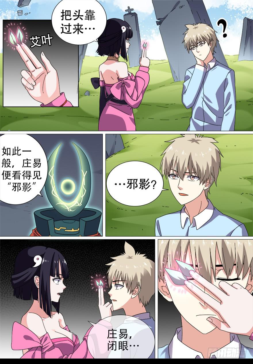 《零一之道》阴面绝境 第四回 第9页