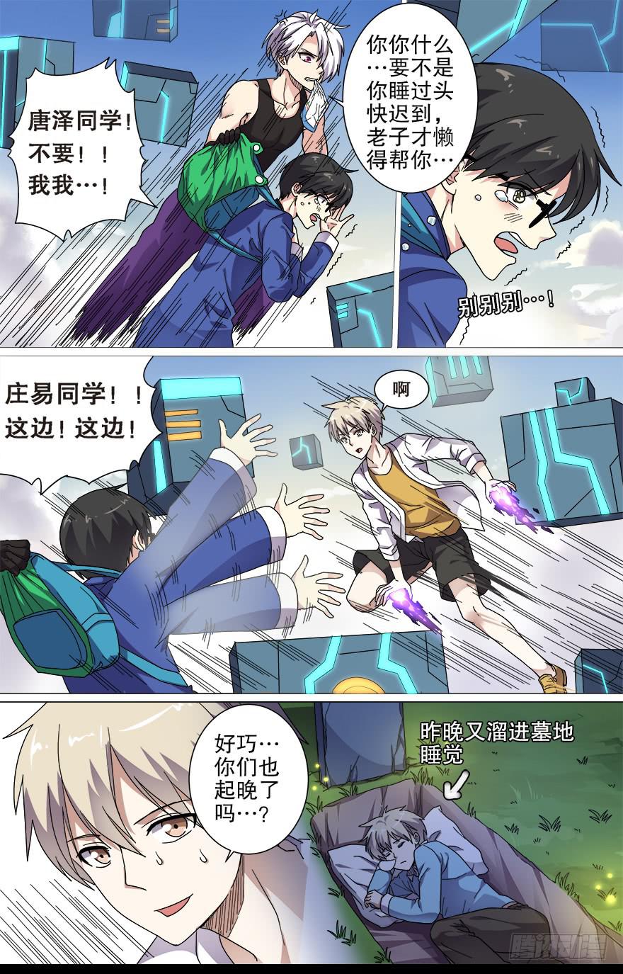 《零一之道》千面蓬莱 第一回 第2页