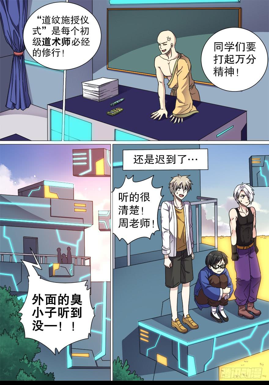 《零一之道》千面蓬莱 第一回 第3页