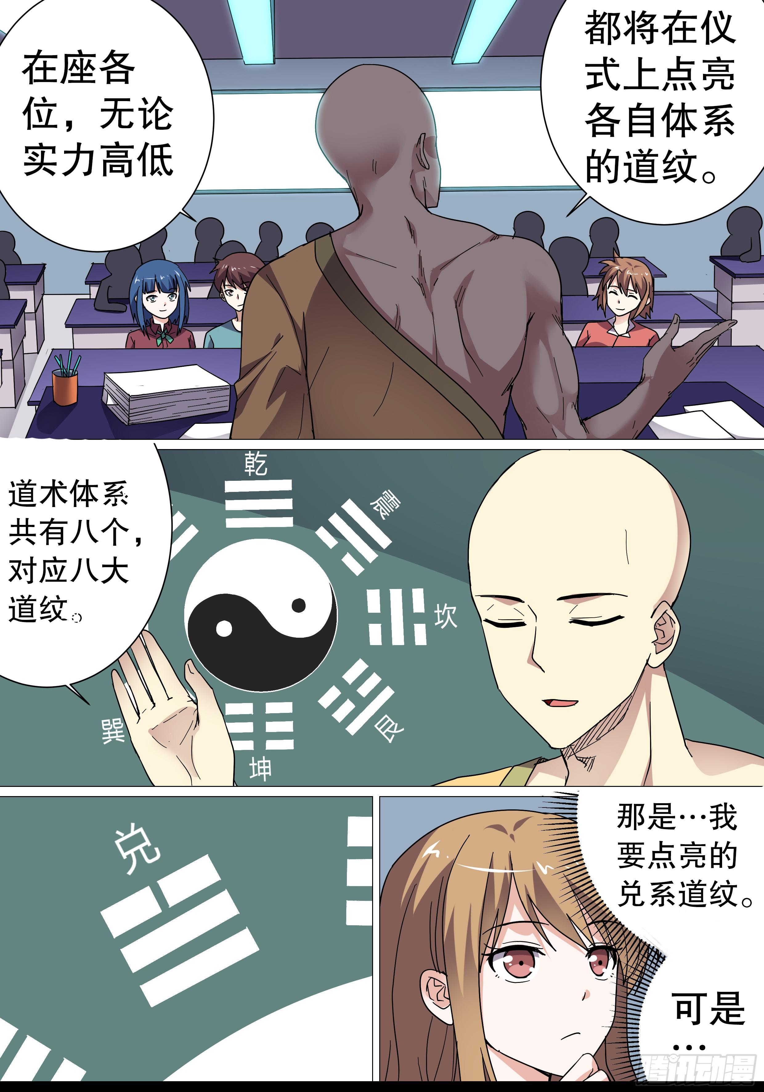 《零一之道》千面蓬莱 第一回 第4页