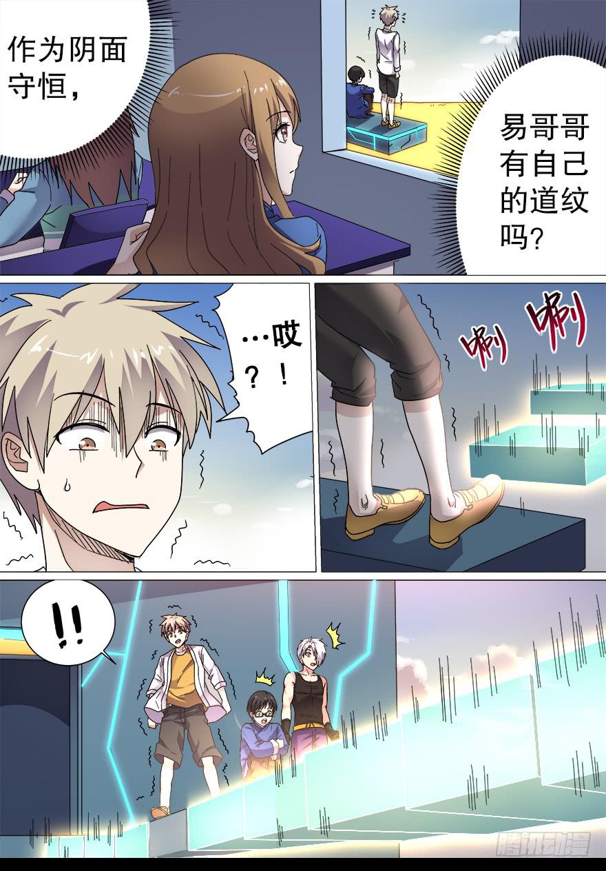 《零一之道》千面蓬莱 第一回 第5页