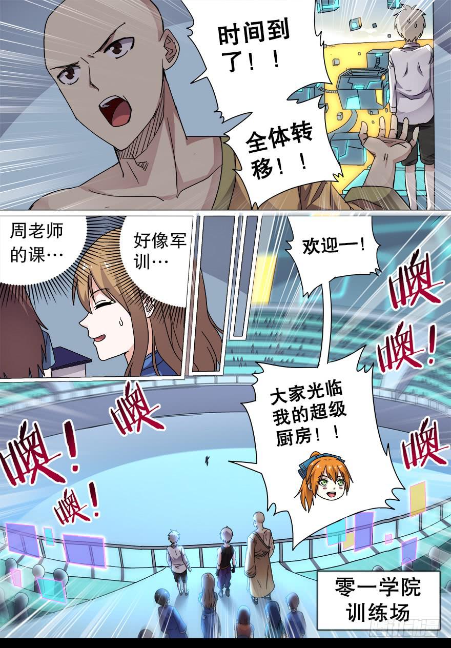 《零一之道》千面蓬莱 第一回 第7页