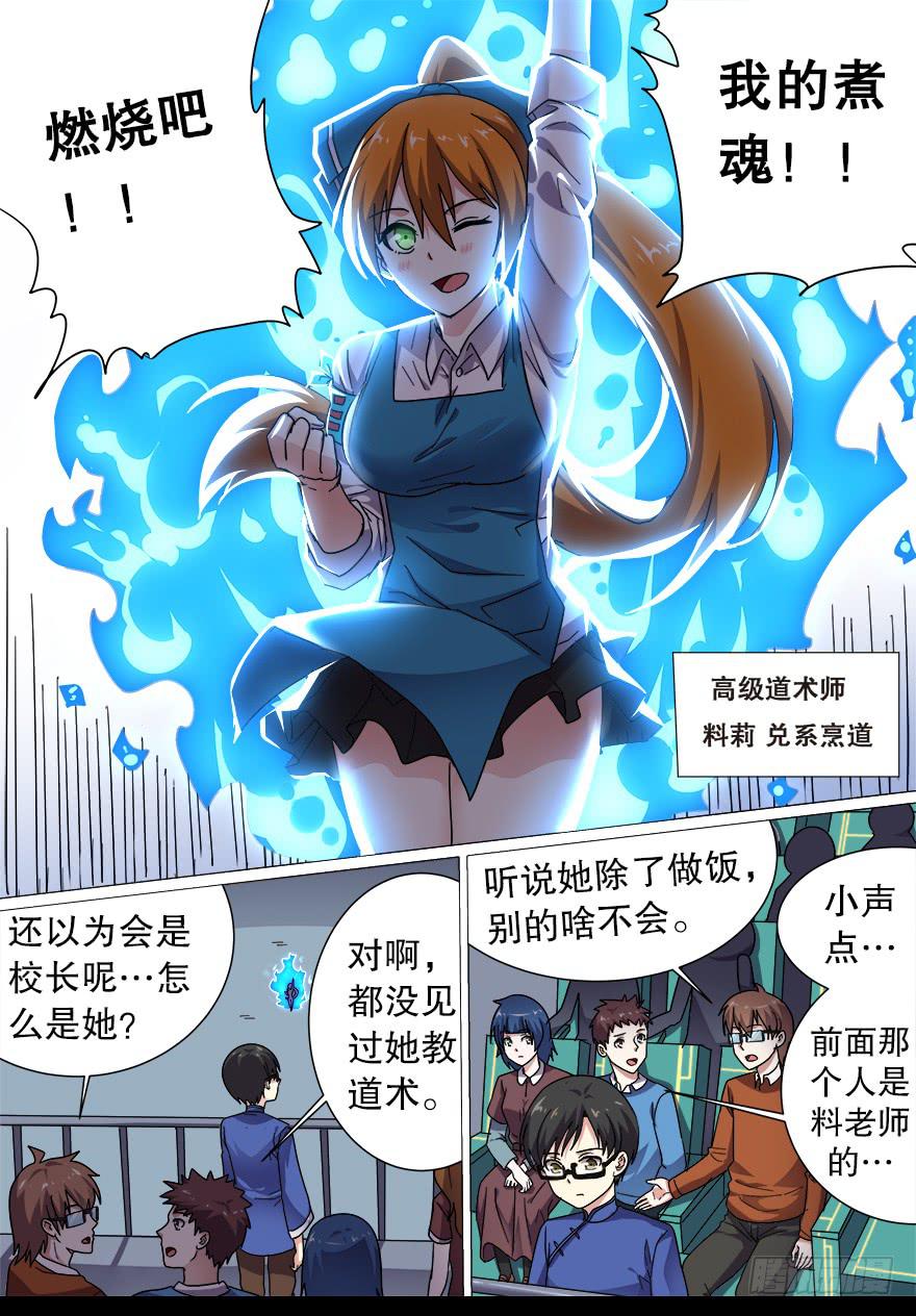 《零一之道》千面蓬莱 第一回 第8页