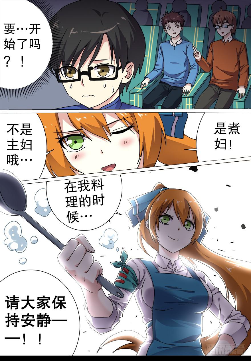 《零一之道》千面蓬莱 第一回 第9页