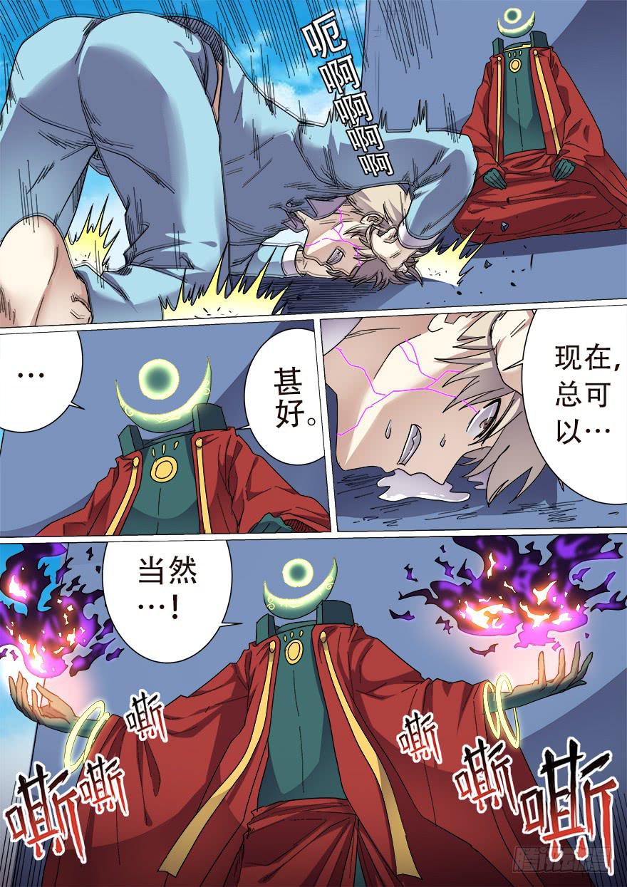 《零一之道》阴面绝境 第七回 第1页