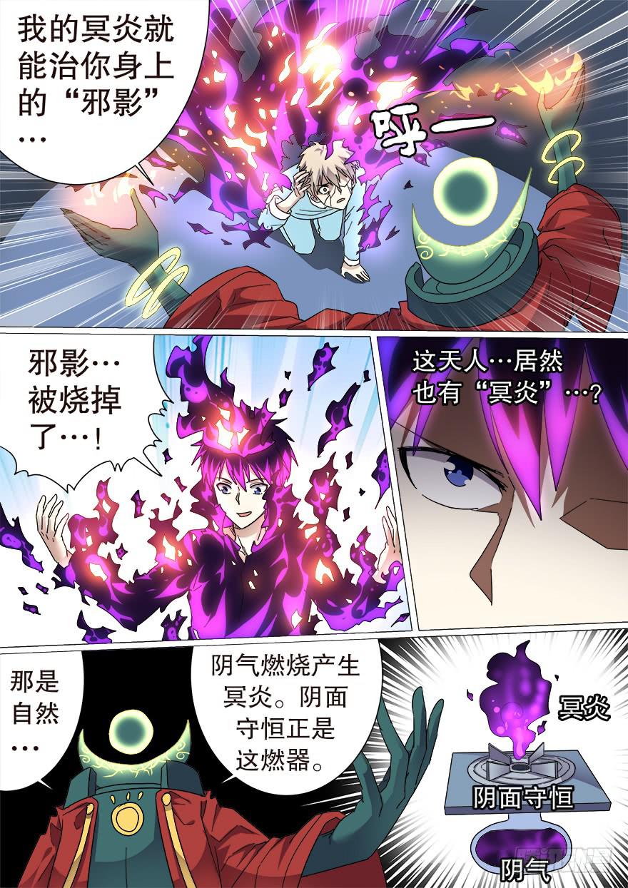 《零一之道》阴面绝境 第七回 第2页