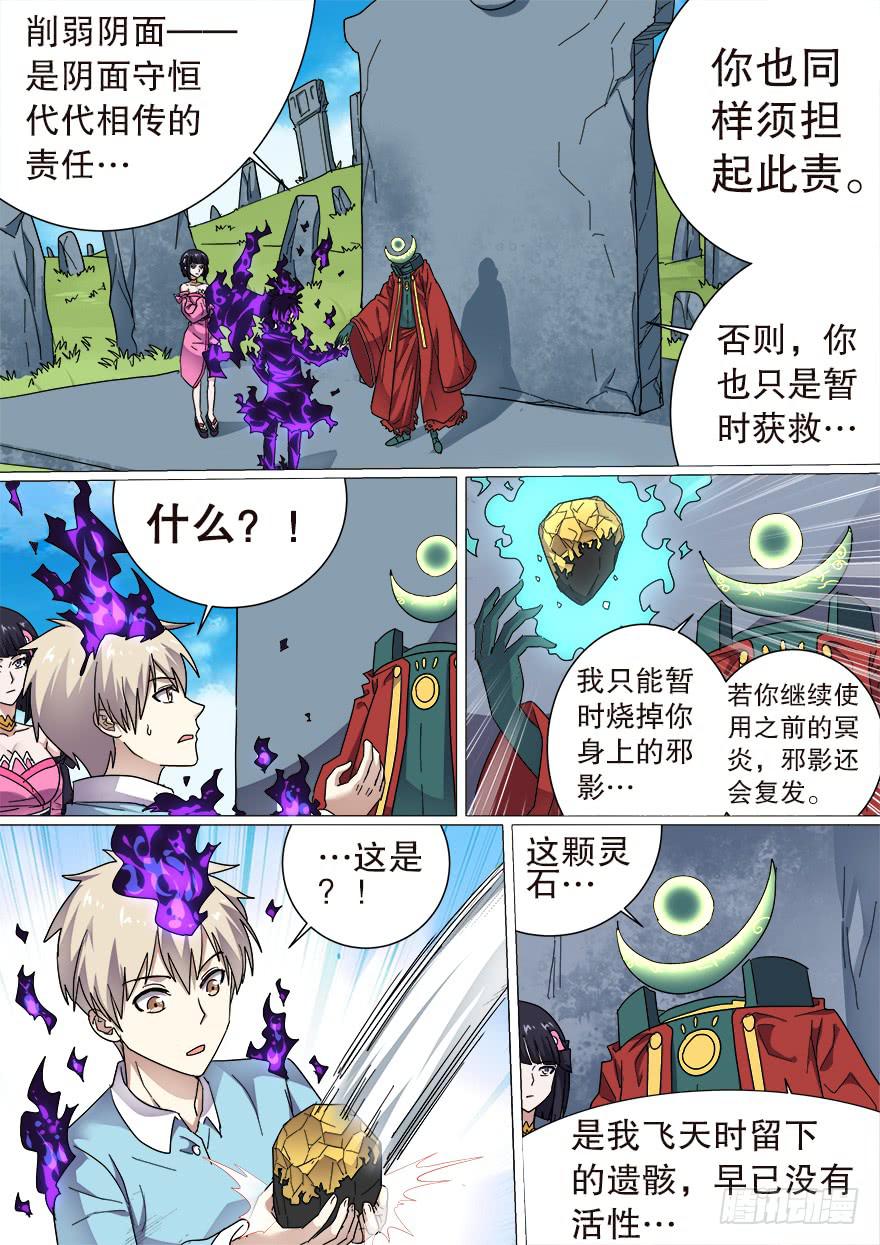 《零一之道》阴面绝境 第七回 第3页