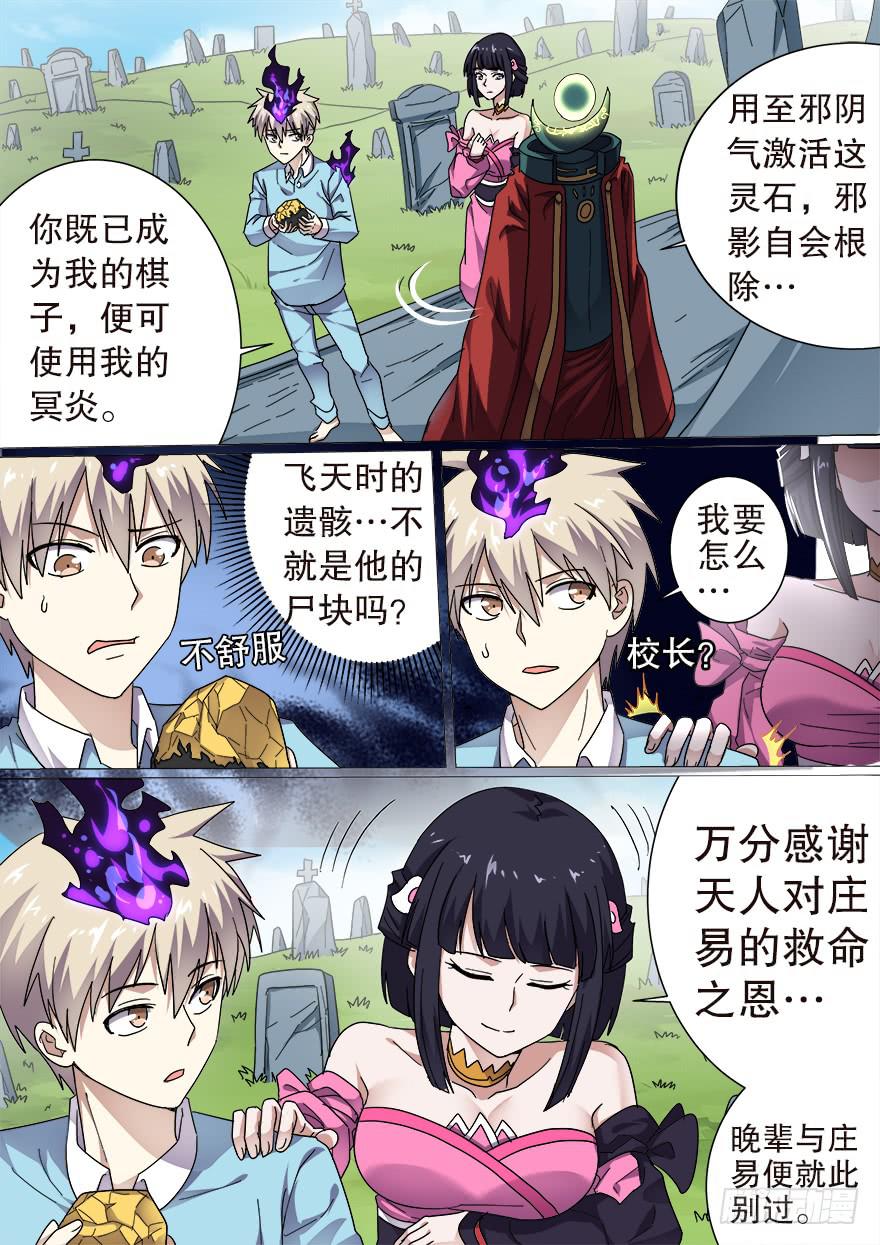 《零一之道》阴面绝境 第七回 第4页