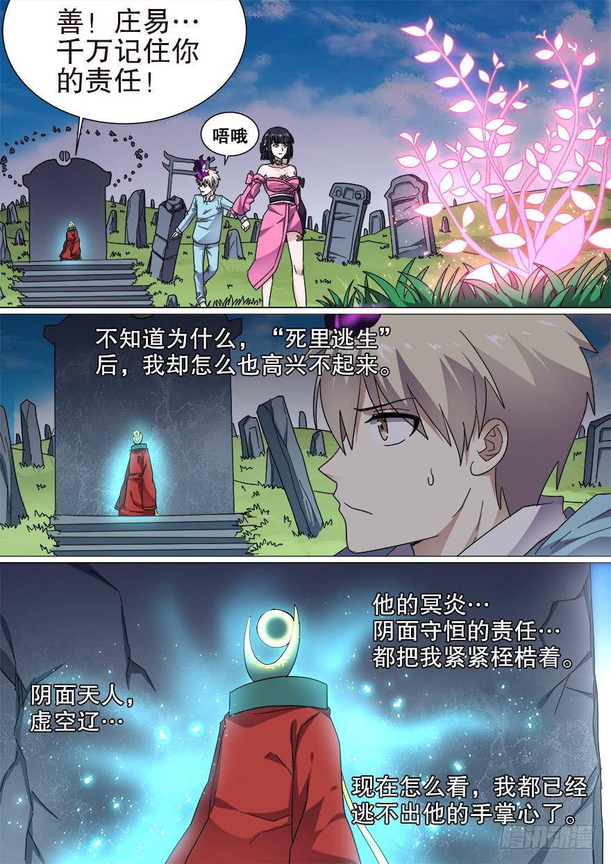 《零一之道》阴面绝境 第七回 第5页