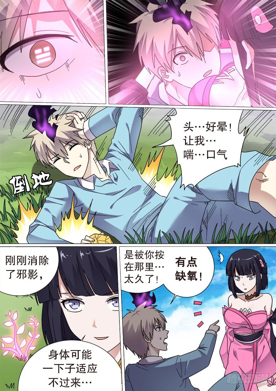 《零一之道》阴面绝境 第七回 第6页