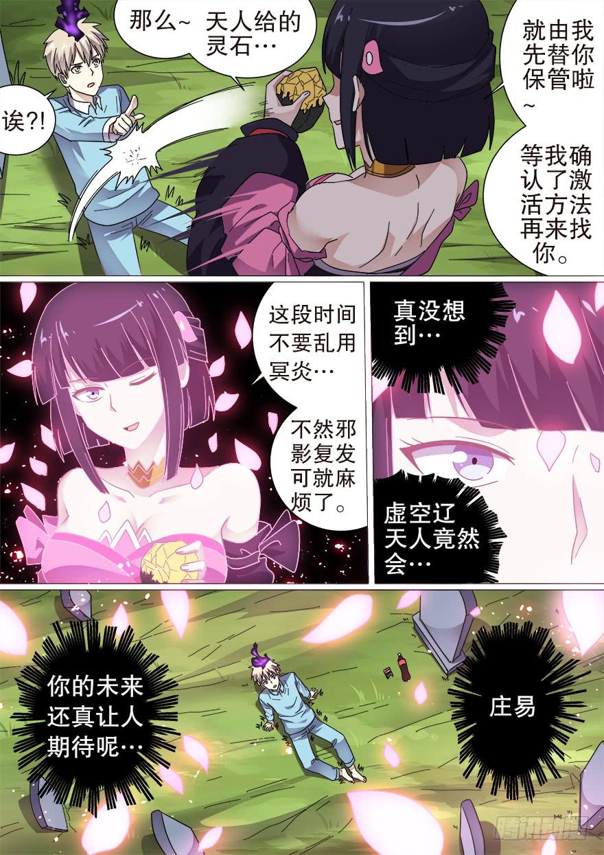 《零一之道》阴面绝境 第七回 第7页