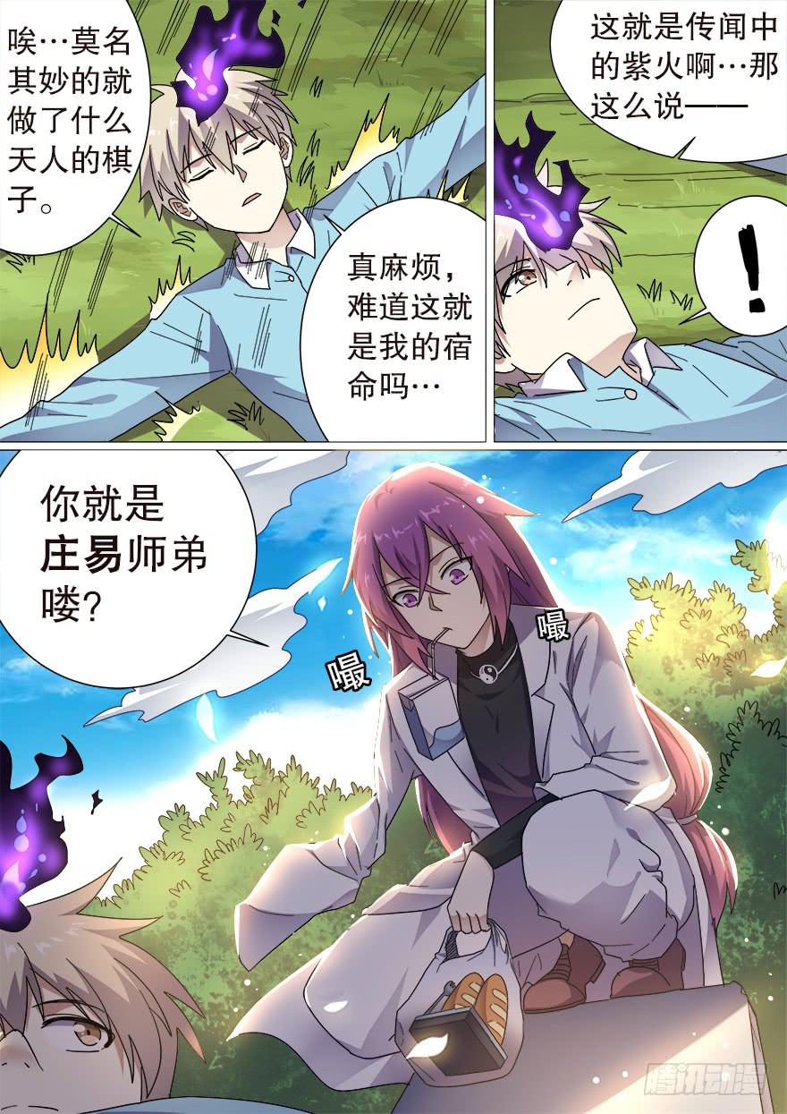 《零一之道》阴面绝境 第七回 第8页