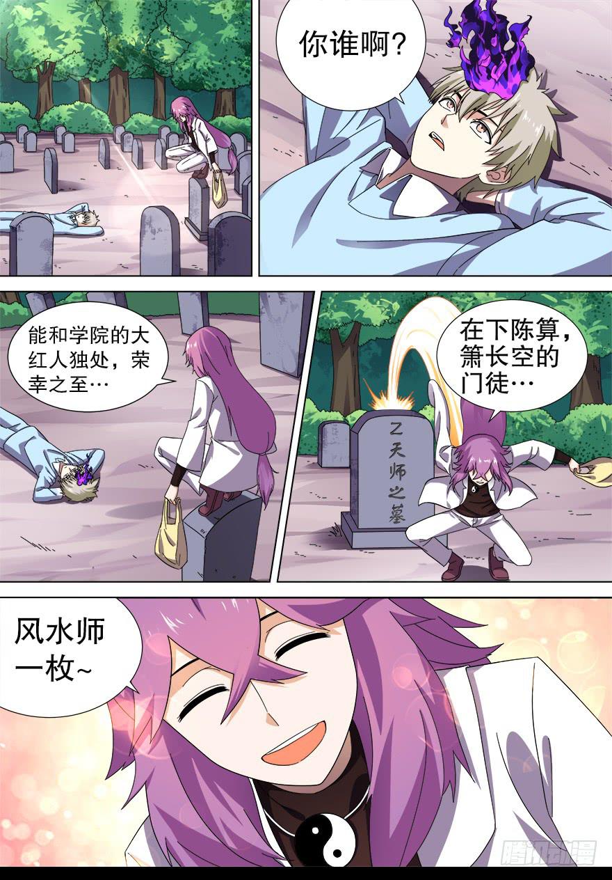 《零一之道》阴面绝境 第八回 第1页