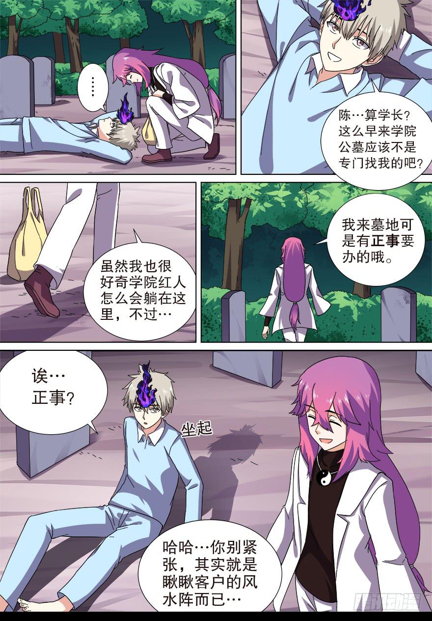 《零一之道》阴面绝境 第八回 第2页