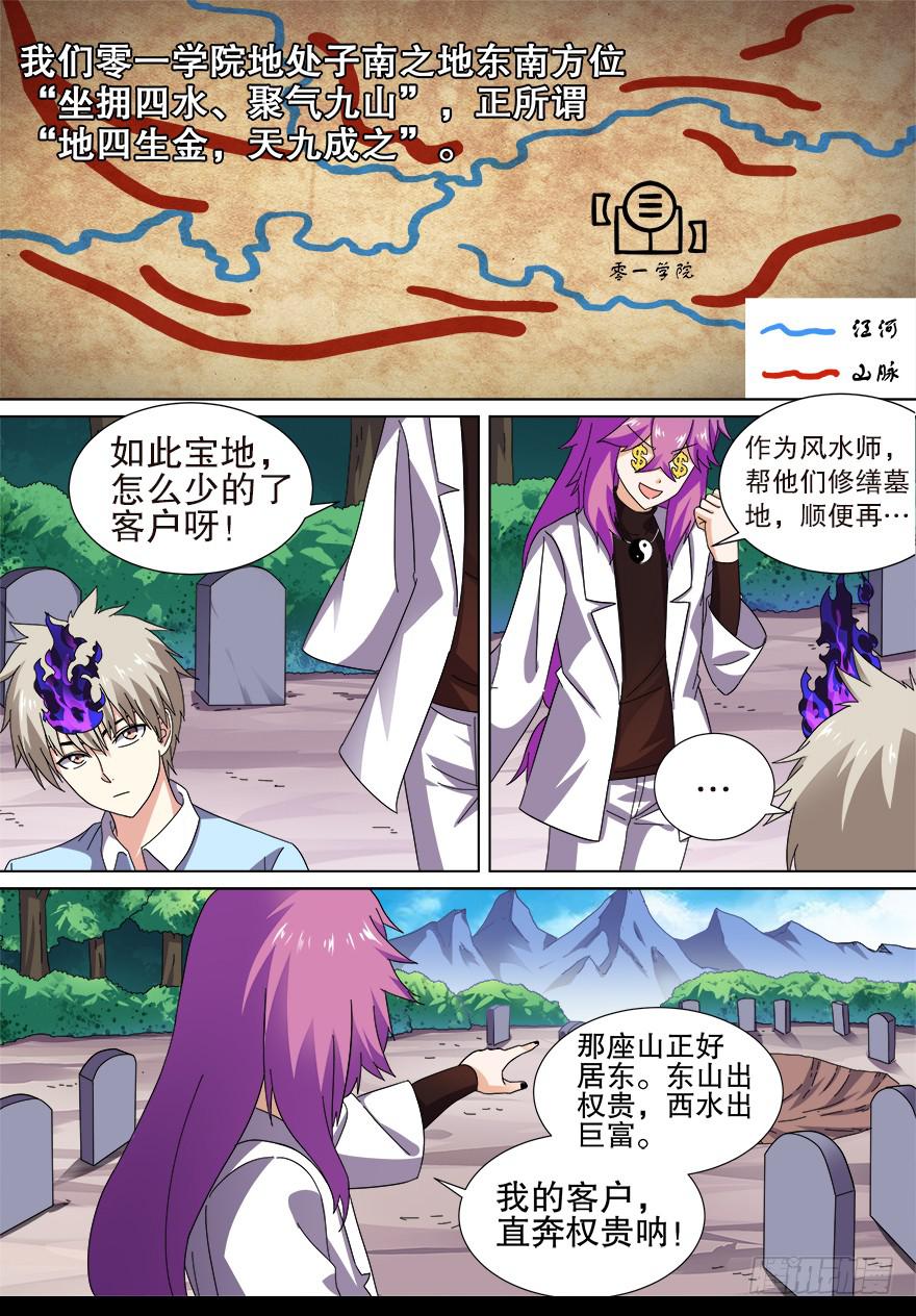 《零一之道》阴面绝境 第八回 第3页