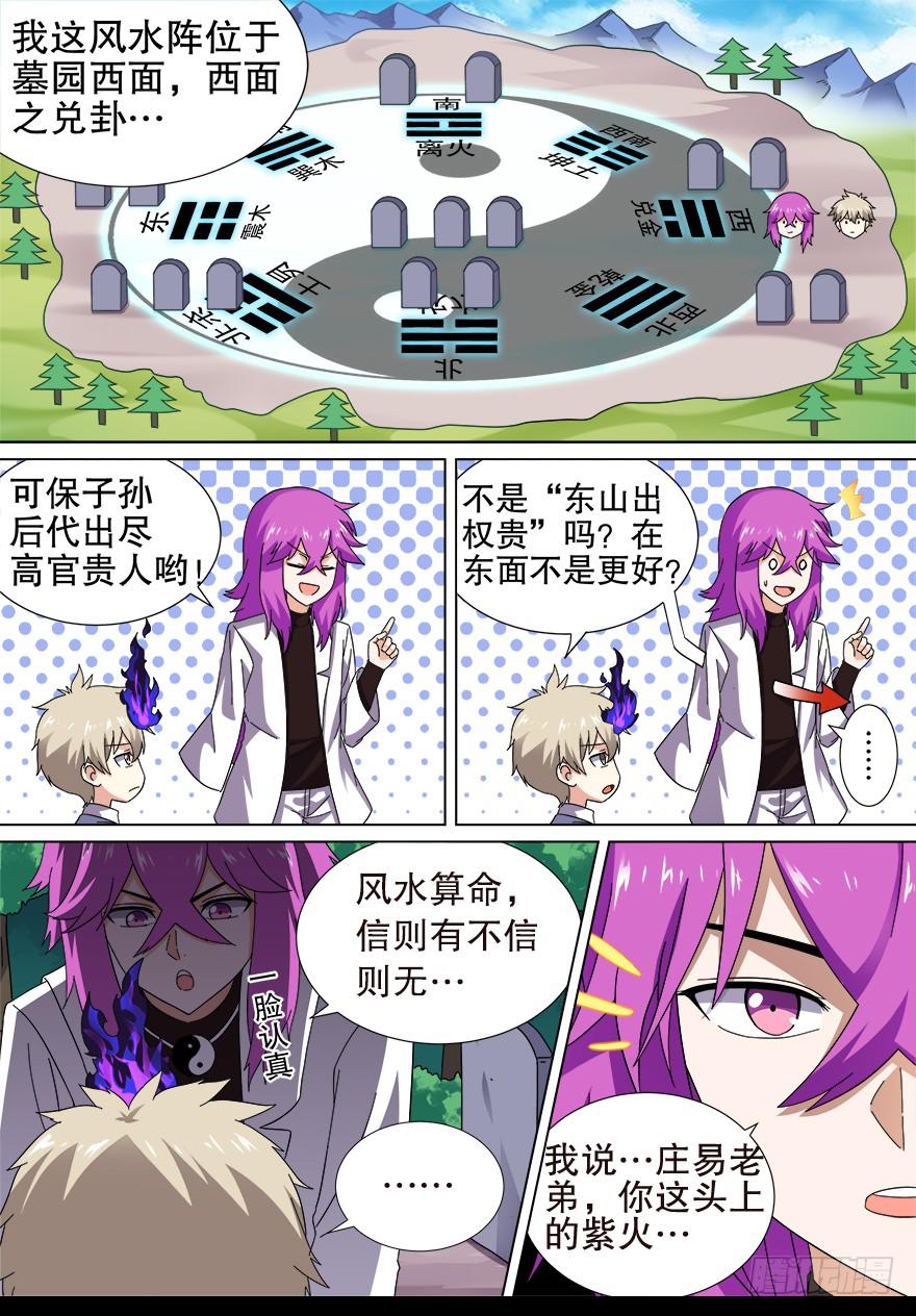 《零一之道》阴面绝境 第八回 第4页