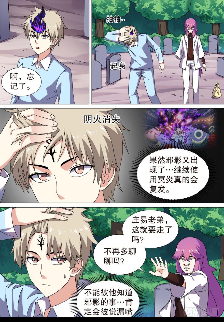 《零一之道》阴面绝境 第八回 第5页