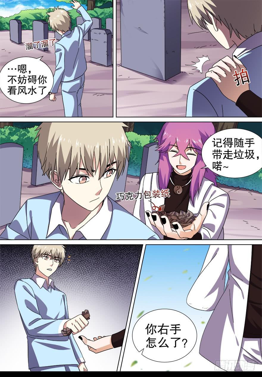 《零一之道》阴面绝境 第八回 第6页