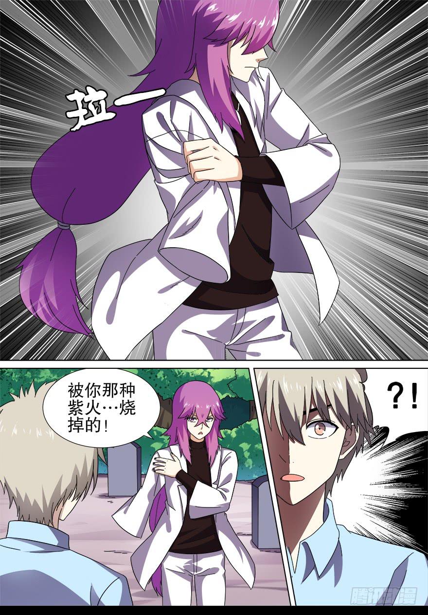 《零一之道》阴面绝境 第八回 第7页
