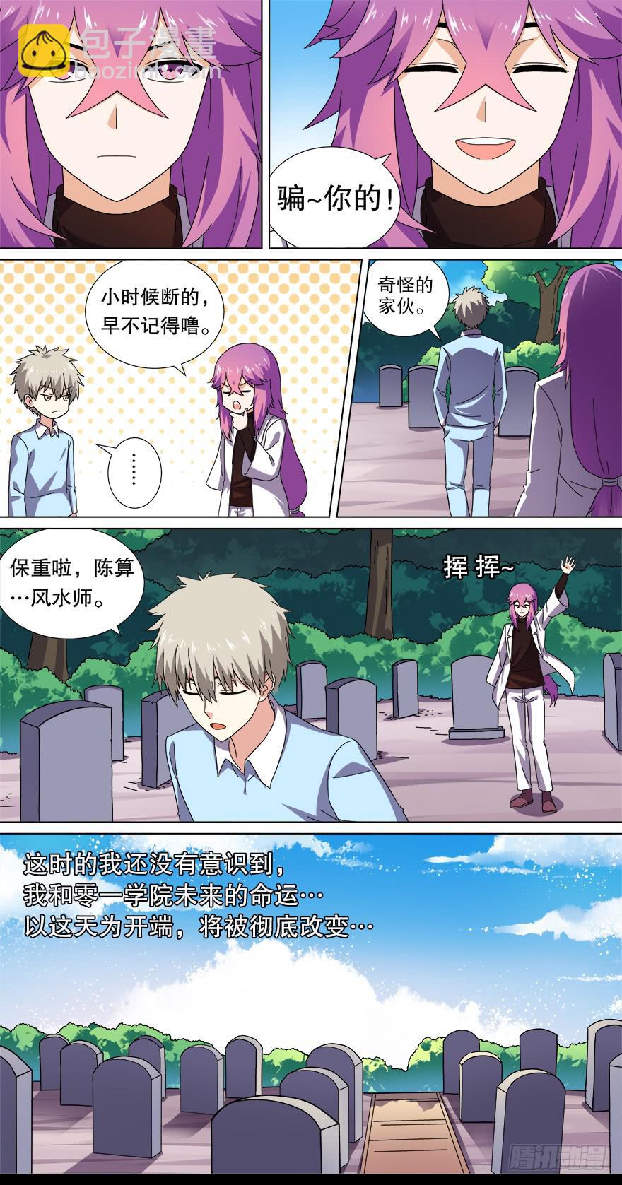 《零一之道》阴面绝境 第八回 第8页