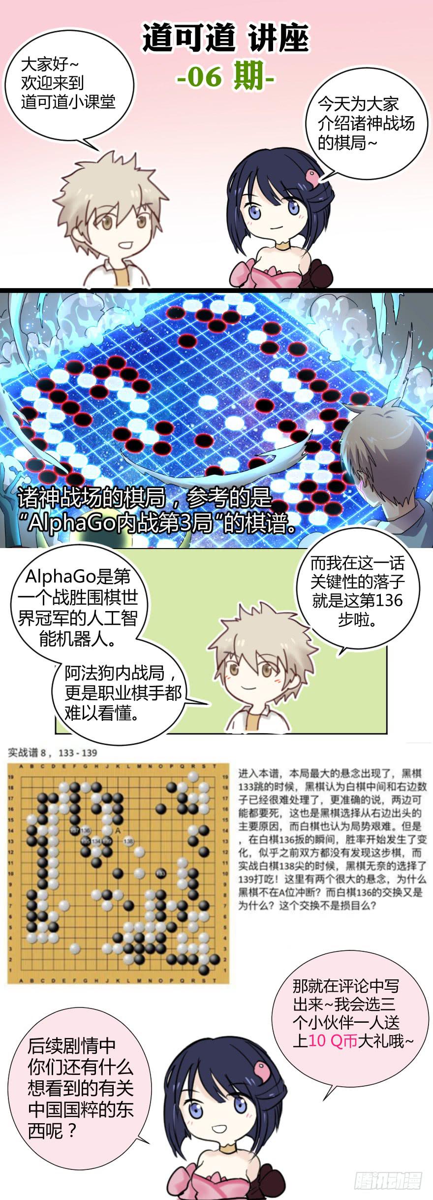 《零一之道》阴面绝境 第六回 第11页
