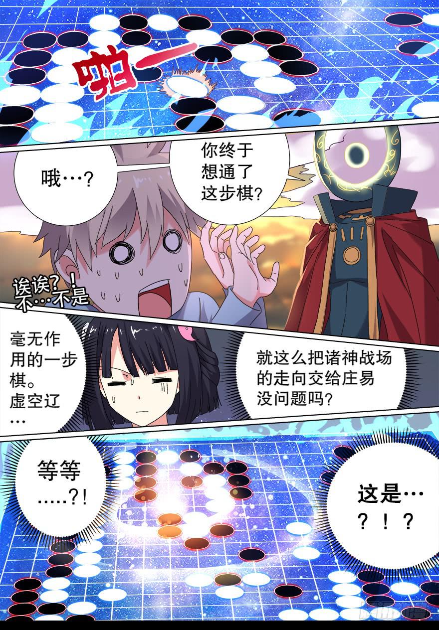 《零一之道》阴面绝境 第六回 第3页